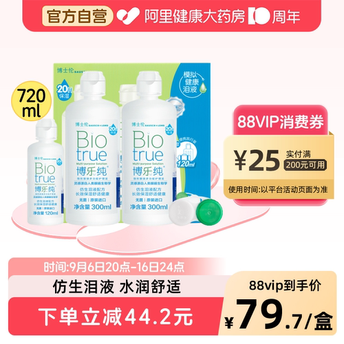 模拟健康泪液 保湿长达20小时 智能蛋白管理