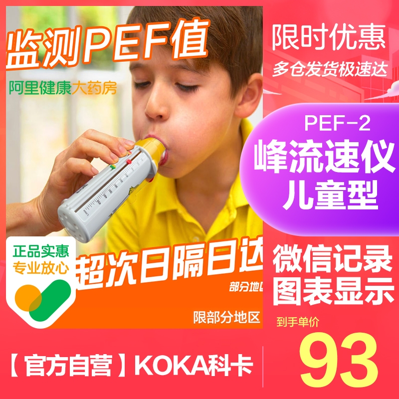 医用儿童峰流速仪pef-2呼气峰速仪肺活量监测流量哮喘肺功能检测