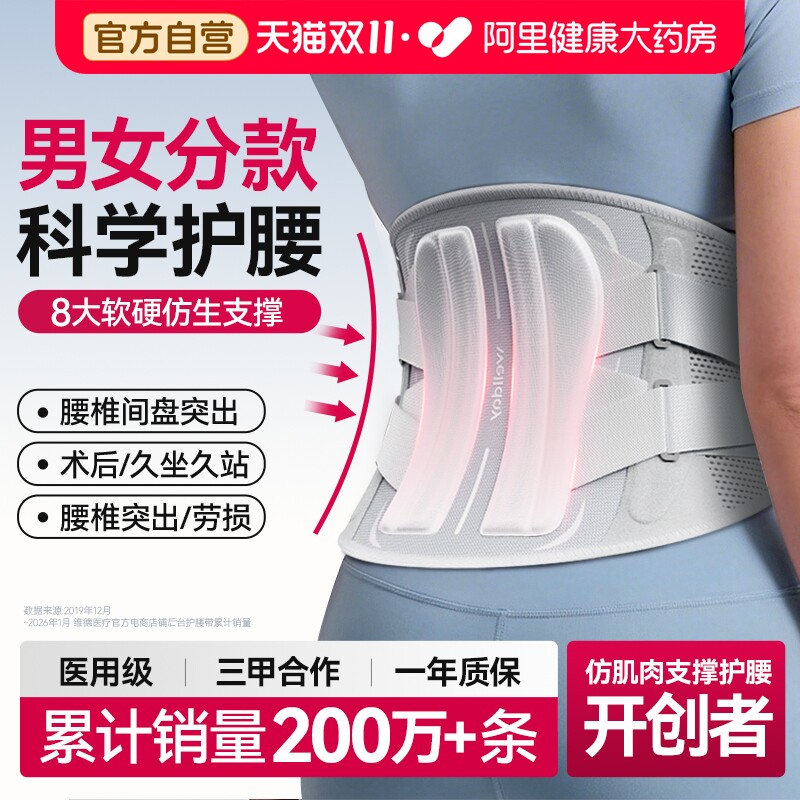 维德医疗护腰带站腰酸腰托医用专用官方劳损突出腰间盘护具支具