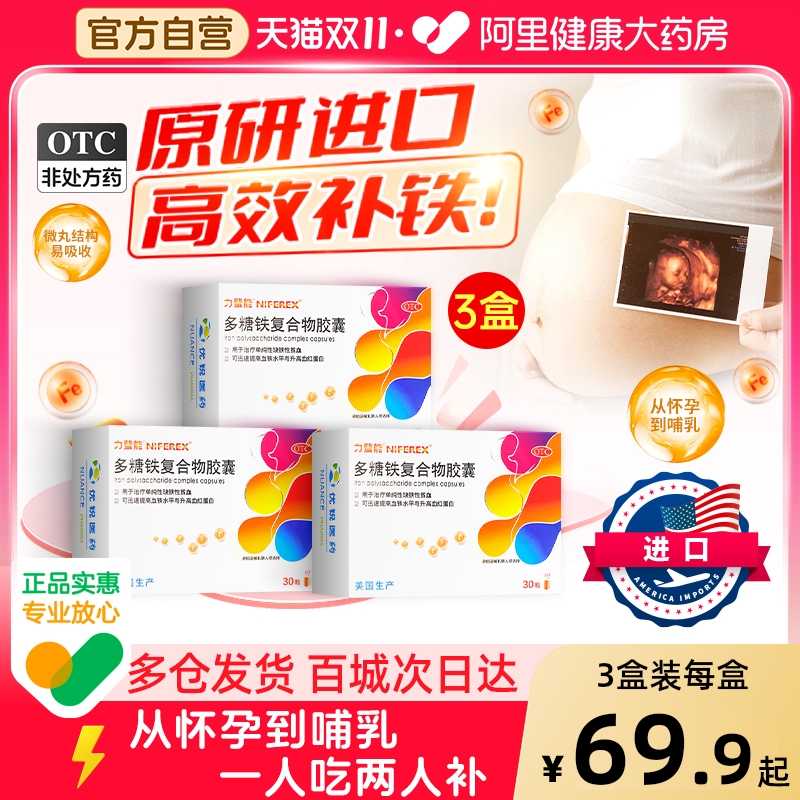 进口药】3盒力蜚能多糖铁复合物胶囊孕妇孕妇补铁剂补血胶囊贫血