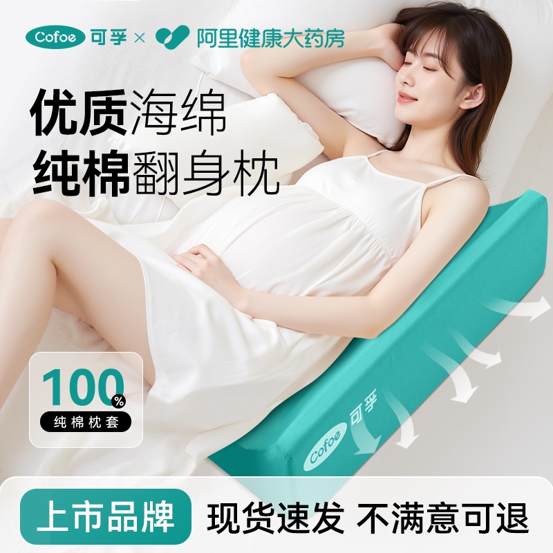 可孚医用翻身枕三角枕头孕妇久躺病人护理垫卧床老人防褥疮专用
