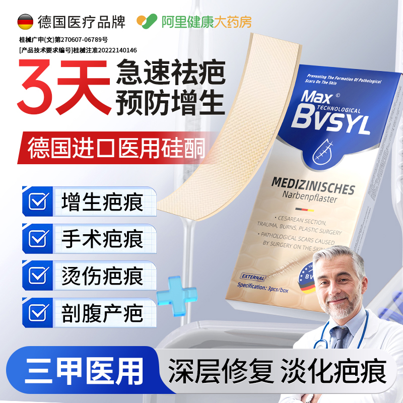 【德国独创技术】医用硅酮疤痕贴