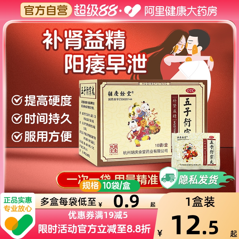 五子衍宗丸补肾阳虚肾虚中药壮阳男士用子正品阳痿早泄锁阳固精丸