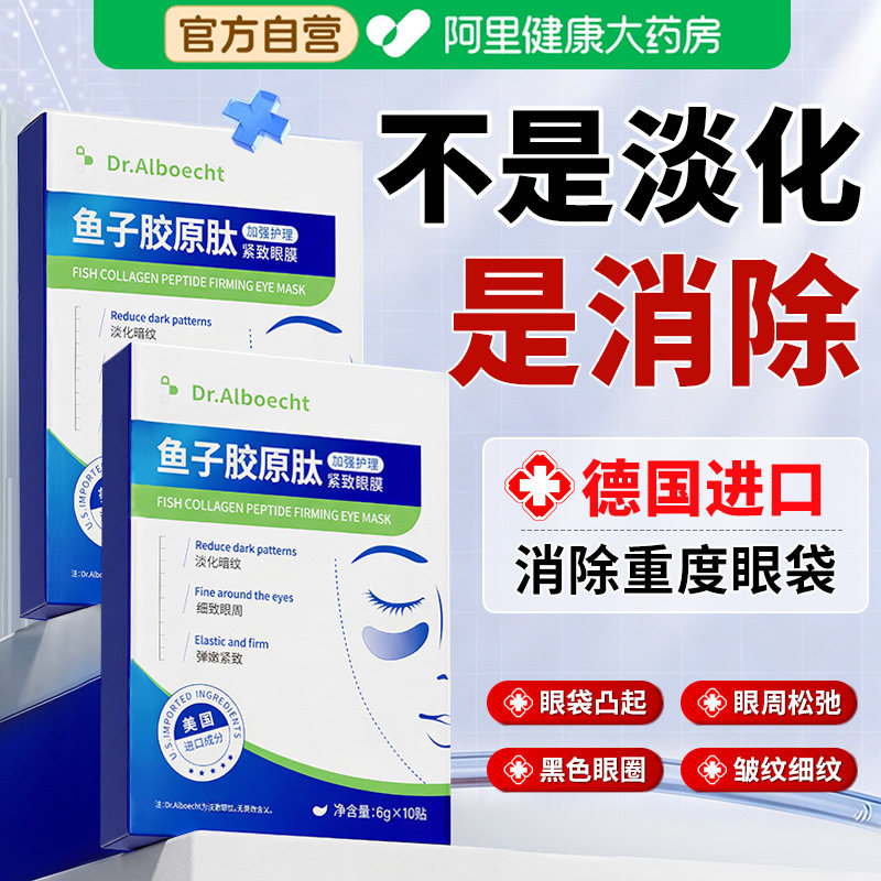 眼袋消除贴皱纹淡化黑眼圈细纹去除神器男士分钟消除抗皱紧致