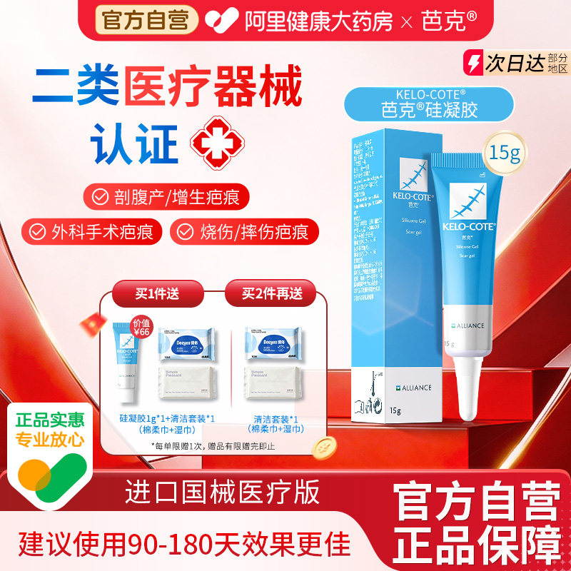 【进口】医疗版祛疤膏15g芭克图片