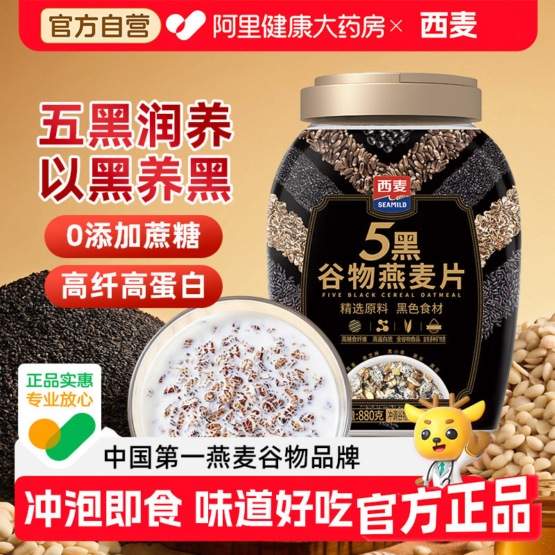 西麦健康早餐5黑有机燕麦片880g图片