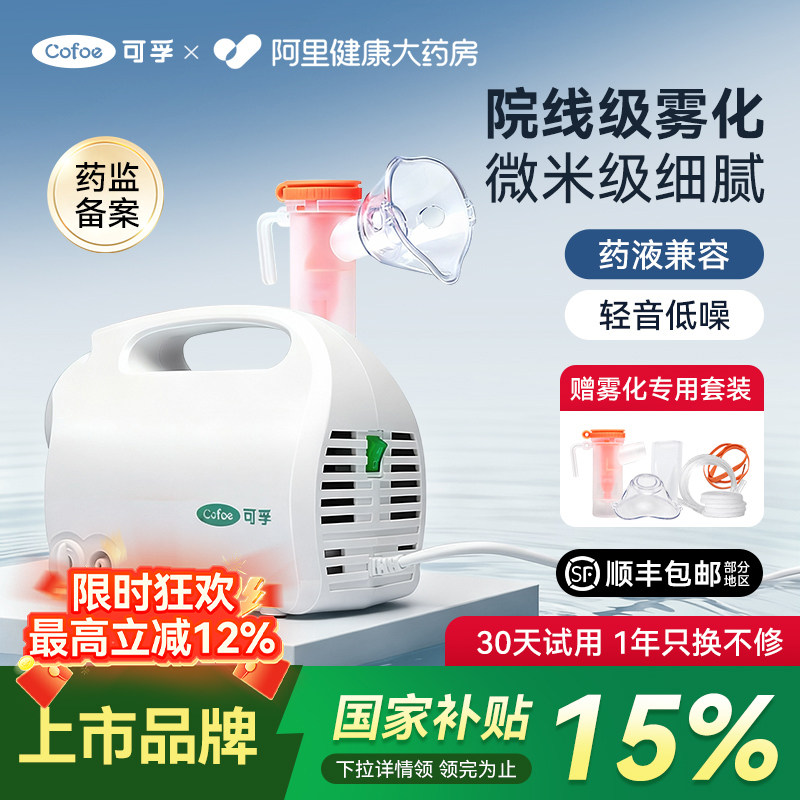 可孚雾化器医用儿童家用婴儿轻音吸入雾化机成人医疗专用国家补贴