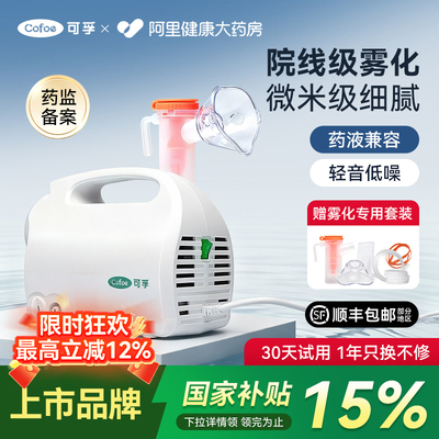 可孚雾化器医用儿童家用婴儿轻音吸入雾化机成人医疗专用国家补贴