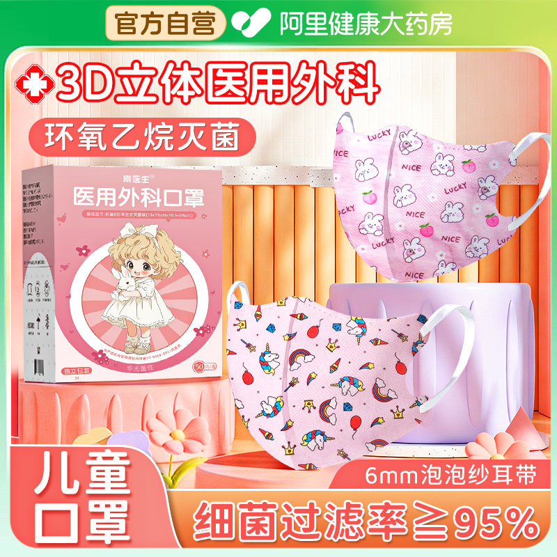 医用外科儿童口罩医疗一次性4到12岁灭菌独立包装正品官方旗舰店