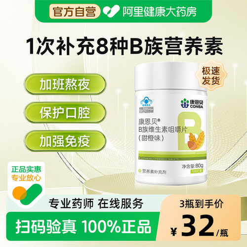 康恩贝高含量VB100片/瓶