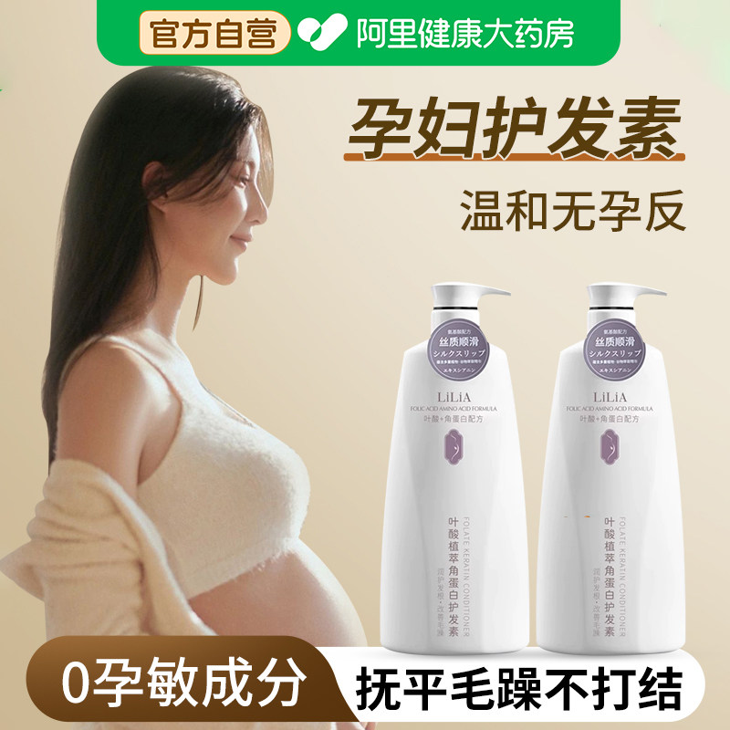 准孕妇专用护发素女改善毛躁柔顺干枯顺滑头发洗发水可用正品套装