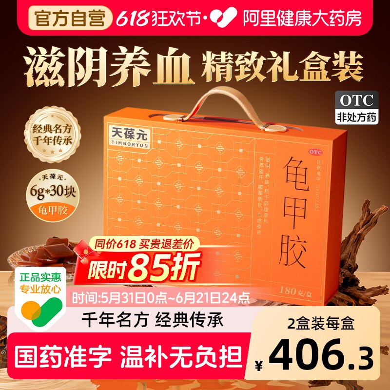 龟甲胶正品180g龟板膏滋阴补肾阴虚鹿角中药材国药准字官方旗舰店
