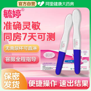 毓婷验孕棒早早孕精准检测试纸怀孕高精度备孕条女用hcg测试笔卡