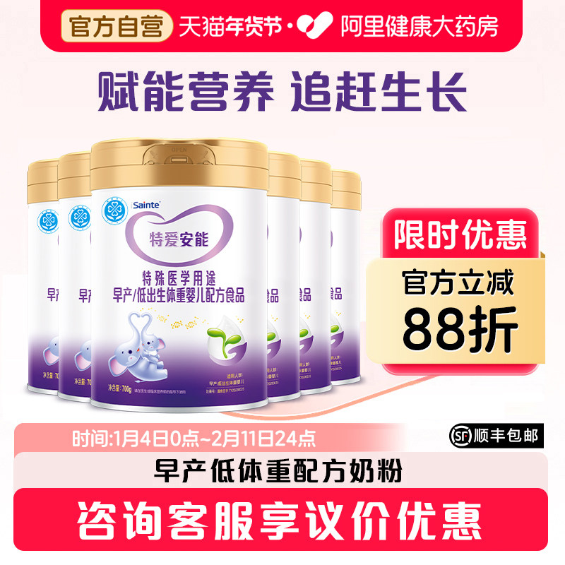 圣桐特爱安能早产儿低出生体重特医奶粉赋能营养追赶生长700g6罐