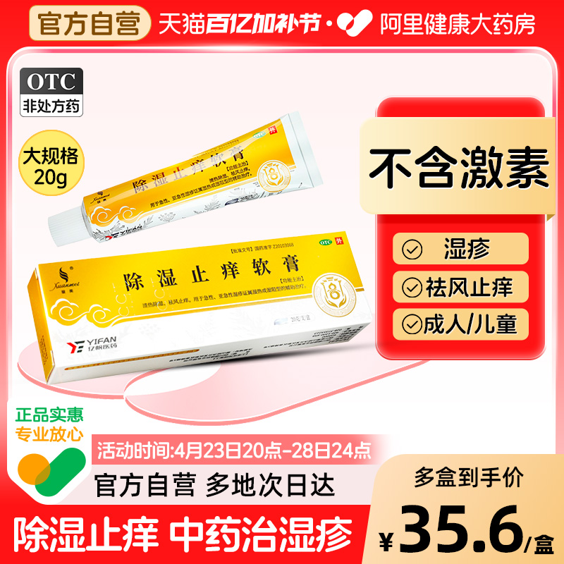 天联除湿止痒软膏皮肤瘙痒湿阻湿疹湿热祛风止痒清热除湿旗舰店