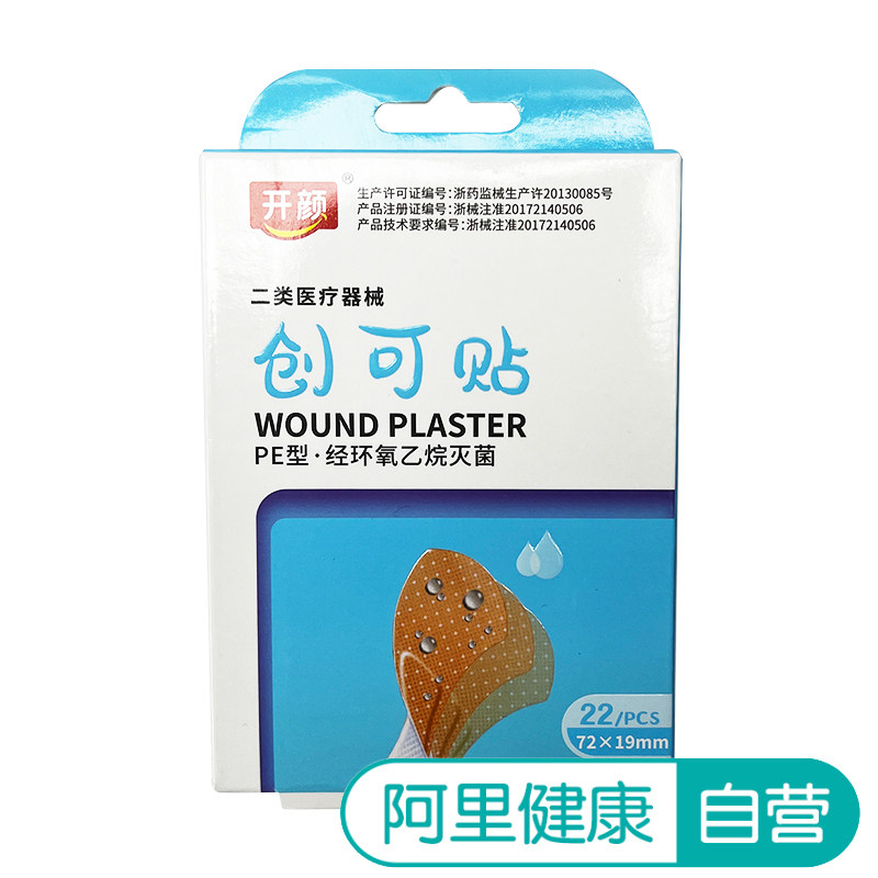 开颜创可贴72×19mm伤口防磨专用无菌創可貼皮肤正品创口敷贴图片