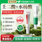 Geboline15%壬二酸凝胶祛痘印修复淡化膏任水杨酸去黑头收缩毛孔