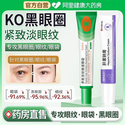 多肽淡纹眼霜膏肝素钠膏正品去黑眼圈淡化细纹眼袋紧致抗皱男女