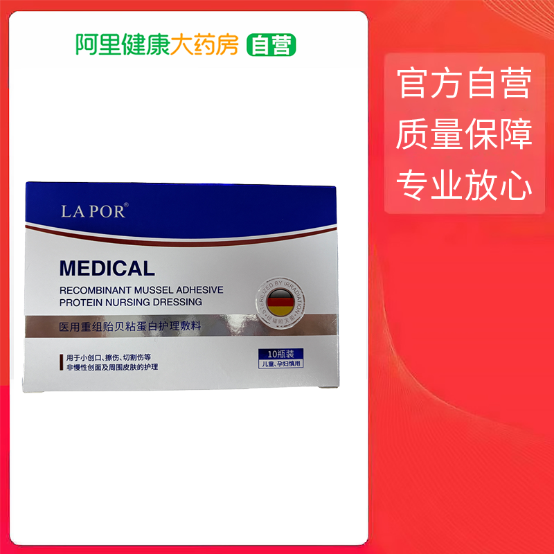 【 LaPOr医用重组贻贝粘蛋白护理敷料 塑料管,2g/瓶】