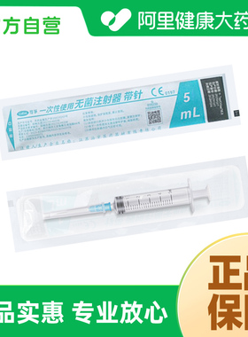 【阿里健康自营】可孚一次性使用无菌注射器 带针5ML 0.6*25TWLB