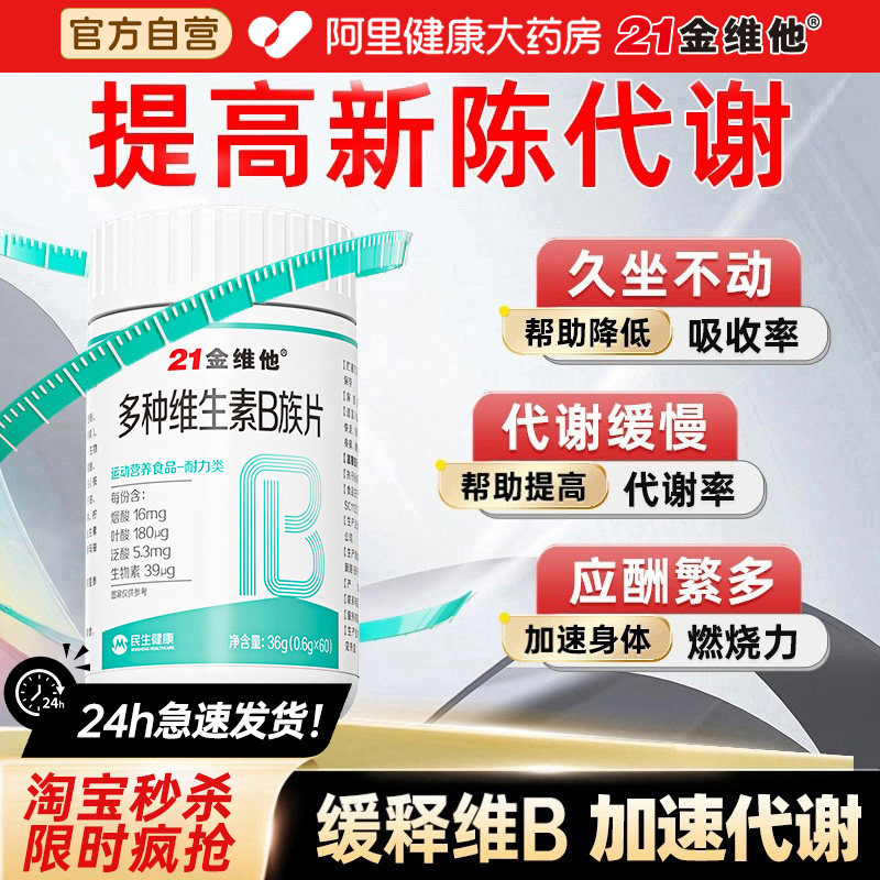 【超100万+人购买】提高新陈代谢