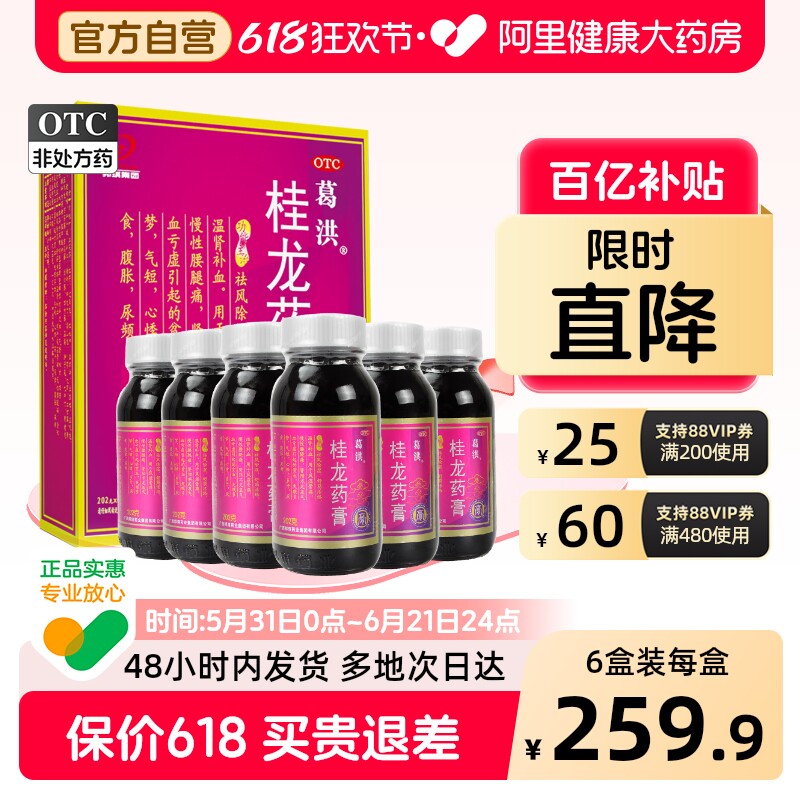 葛洪桂龙药膏旗舰店风湿腰疼膏药舒筋活血止痛活血葛洪官方旗舰店