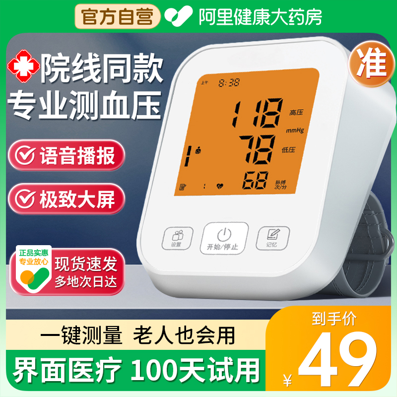 界面医疗高精准血压计医院专用