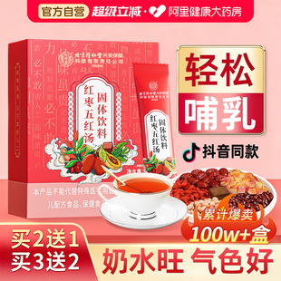 红枣五红汤粉产后哺乳期月子水产后非下奶补气养血原材料免煮即食