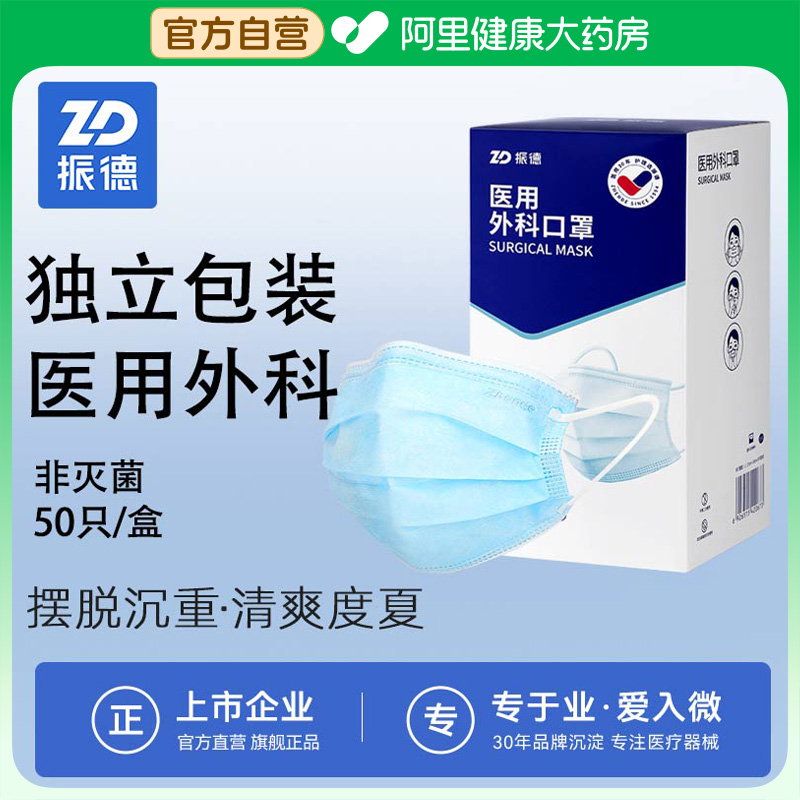 振德医用外科口罩成人一次性医疗三层防护独立包装正品官方旗舰店