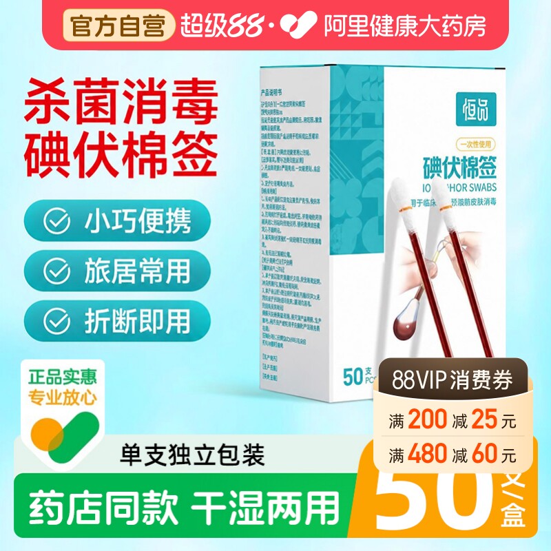 一次性医用碘伏棉签单只独立包装