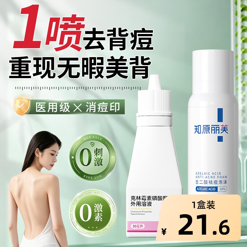 丽芙克林霉素磷酸酯溶液外用喷雾喷剂背部祛痘前胸后背痘痘去除药