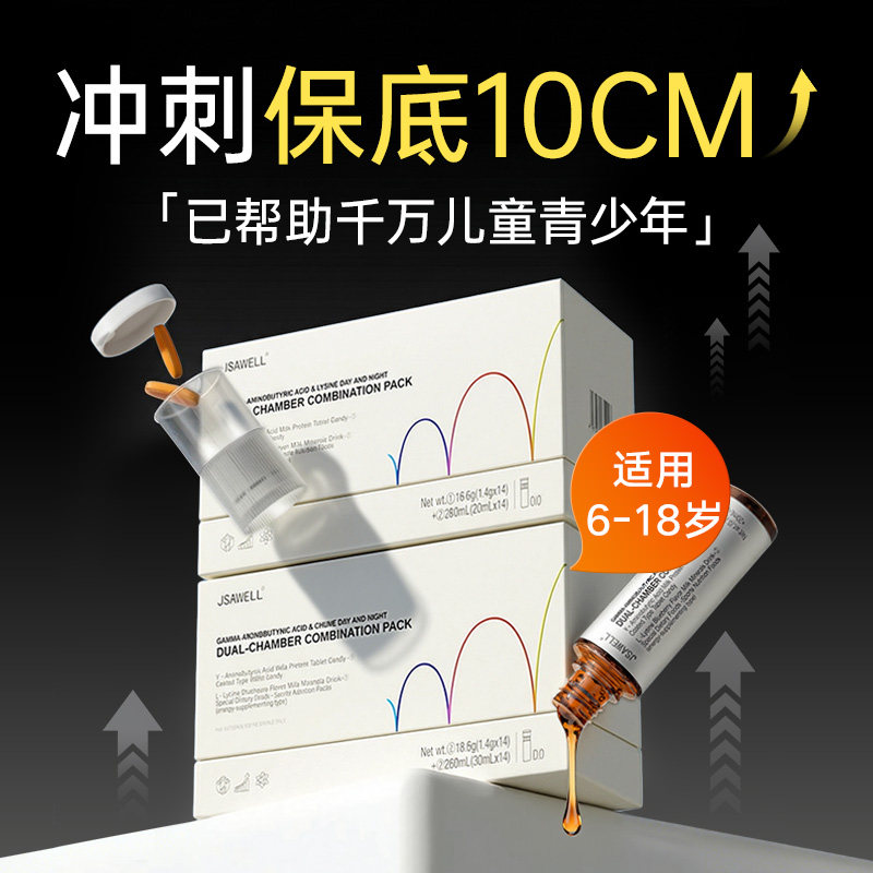 6/18岁以上青少年氨基丁酸成长赖氨酸学生素激长液体补钙片口服液