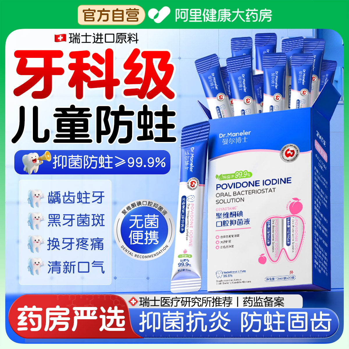 山姆销冠丨医用儿童防蛀漱口水图片