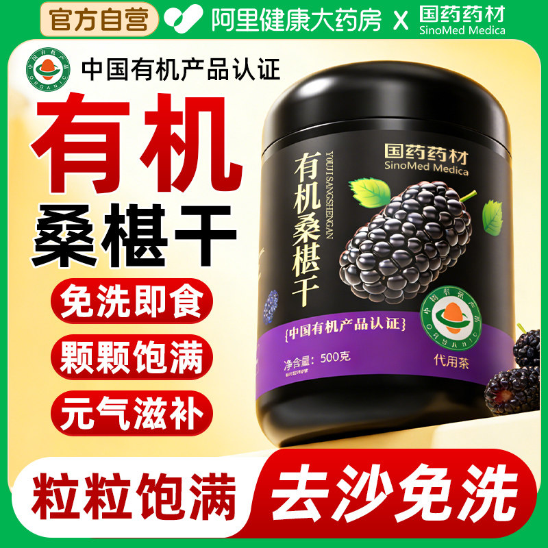 有机桑椹干黑桑葚子枸杞桑葚泡水茶即食攀枝花正宗桑葚干果