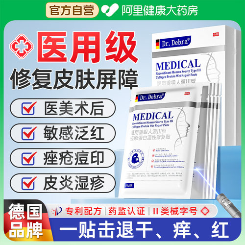 医用级面膜型胶原蛋白械准字号医美水光针术后修复晒后补水冷敷贴