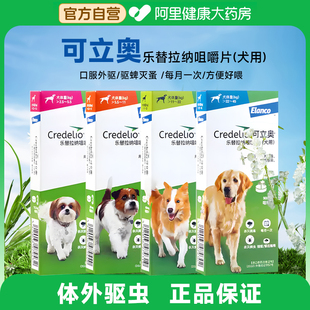 可立奥狗狗驱虫药口服宠物体外驱虫犬用寄生虫打虫药驱跳蚤蜱虫