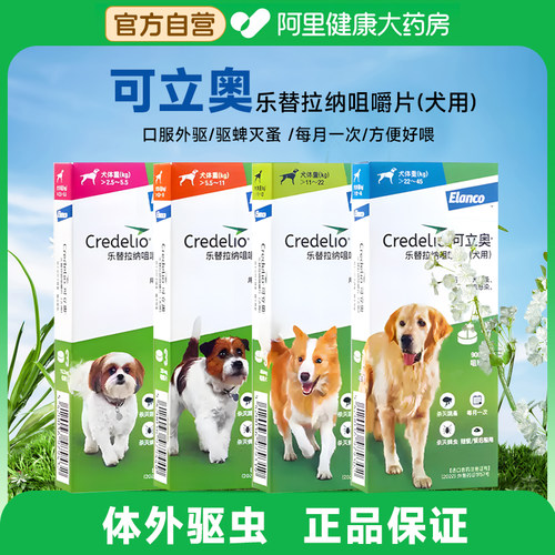 可立奥狗狗驱虫药口服宠物体外驱虫犬用寄生虫打虫药驱跳蚤蜱虫