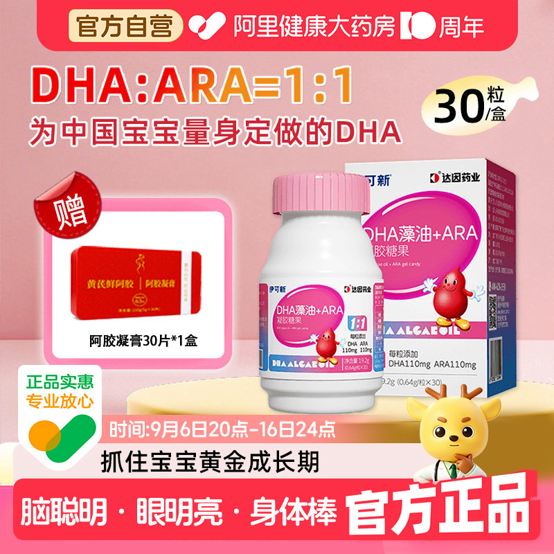 伊可新专用儿童藻油凝胶糖果30粒旗舰店官方孕妇一岁婴儿学生DHA图片