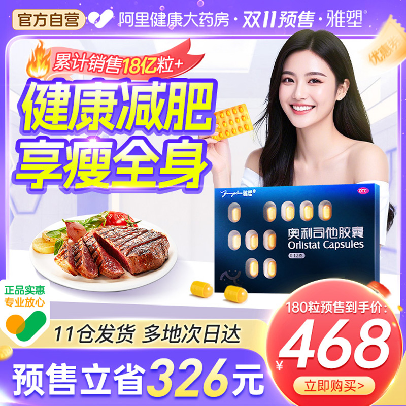 雅塑奥利司他胶囊排油减脂减肥药瘦身减重燃脂肥胖产品瘦腿减肚子