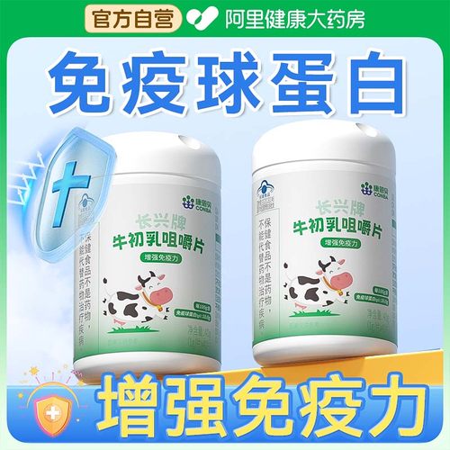 免疫球蛋白增强男女儿童提高免疫力牛初乳铁蛋白抵抗力成人口服