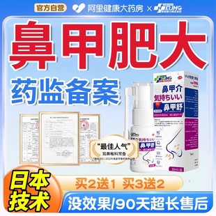 儿童鼻甲喷剂鼻息肉鼻炎治疗特效消肿消炎修复肥大肿大进口专用断