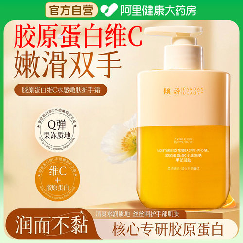 胶原蛋白维C水感嫩肤手部凝胶护手霜滋润保湿补水官方正品旗舰店