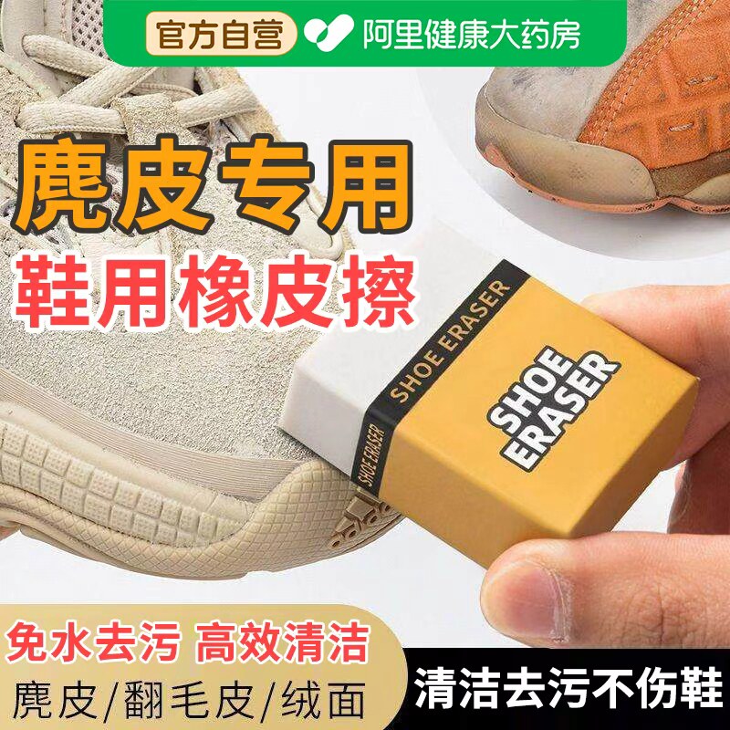麂皮橡皮擦翻毛皮绒面鞋子专用球鞋小白鞋清洁去污生胶片擦鞋神器