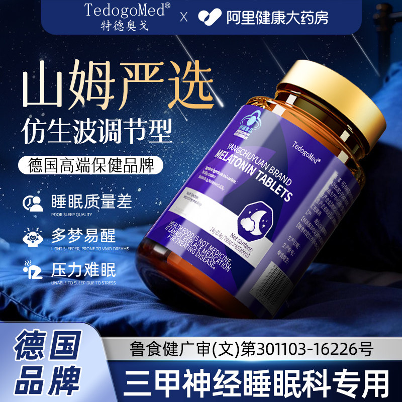 德国褪黑素片维生素b6改善睡眠安瓶学生助眠氨基丁酸官方旗舰正品