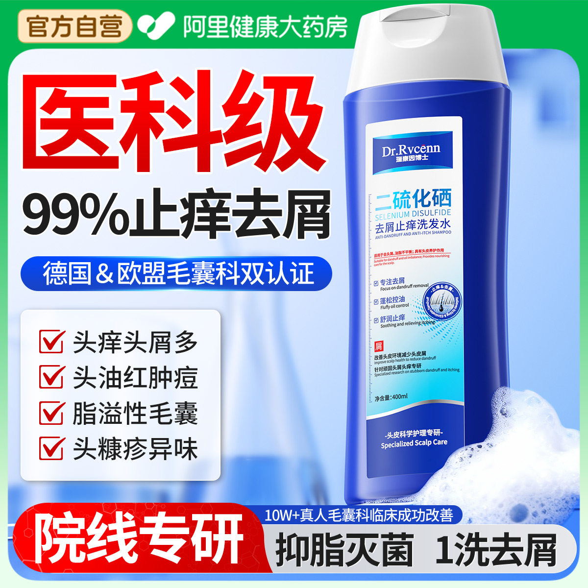 二硫化硒洗发水去屑止痒控油蓬松洗头露洗剂液脂溢性皮炎官方正品