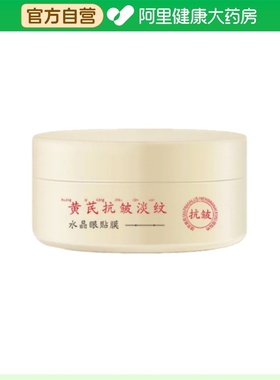 YESMEBOS/沿美博士黄芪抗皱淡纹水晶眼贴膜84g/盒