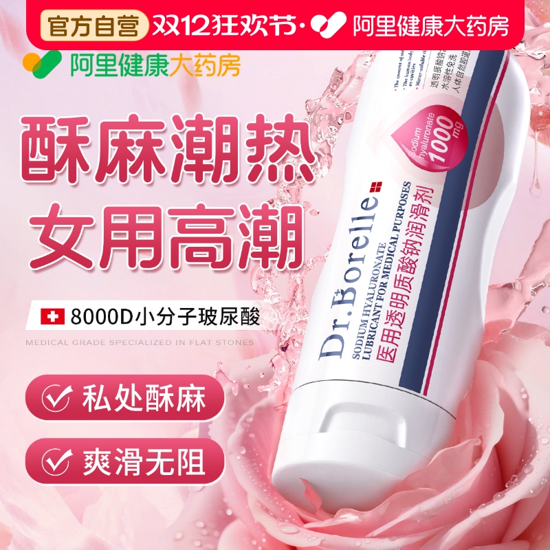 医用润滑油可舔免洗增强欲望用品女性私处旗舰店家用夫妻成人液剂