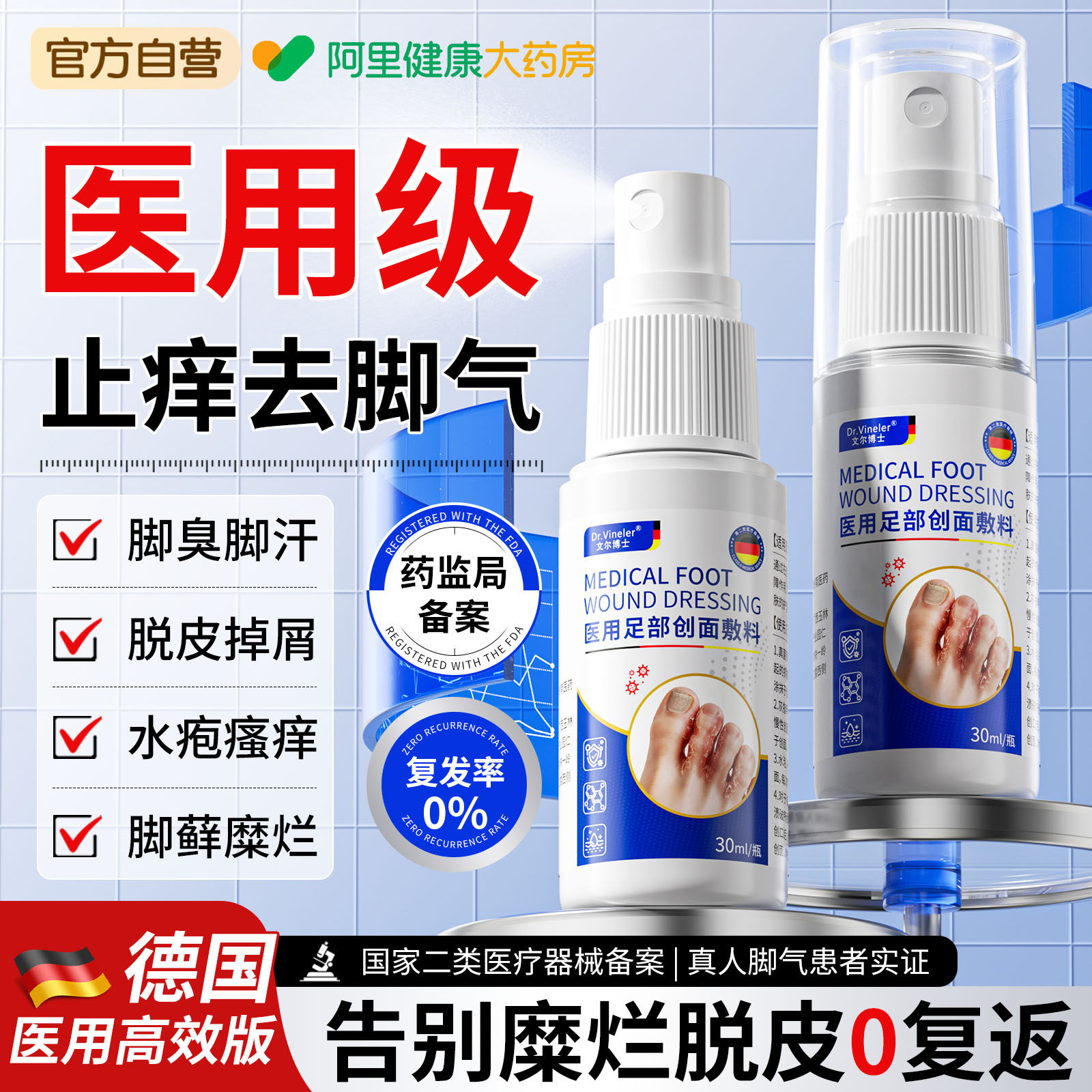 角化型足癣喷雾止痒抑菌后足跟硬皮增厚干裂真菌感染鳞屑脚癣喷剂
