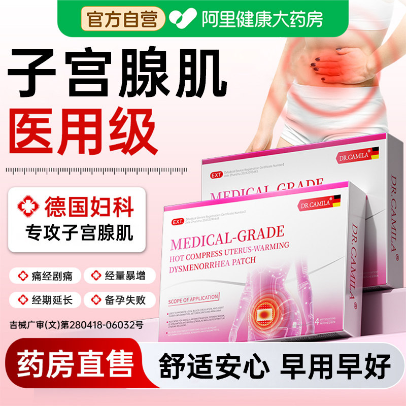 子宫腺肌医用热敷暖宫痛经贴月经不调大姨妈宫寒痛经调理卵巢囊肿