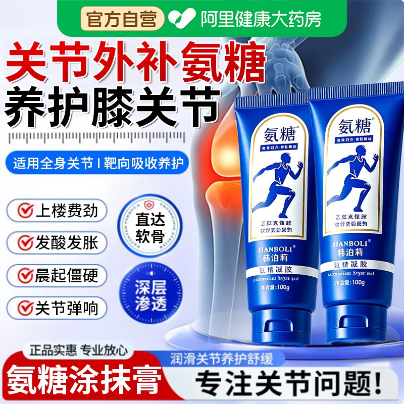 氨糖软骨素涂抹膏凝胶外用按摩预防舒缓中老年颈肩腰腿膝关节疼痛图片